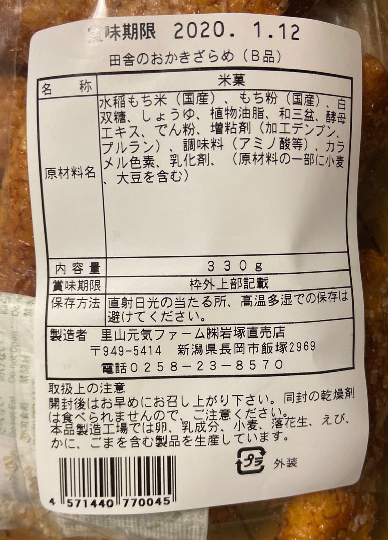 ふるさと割】 岩塚製菓 田舎のおかき ざらめ味 ×１２入り megjc.gov.jm