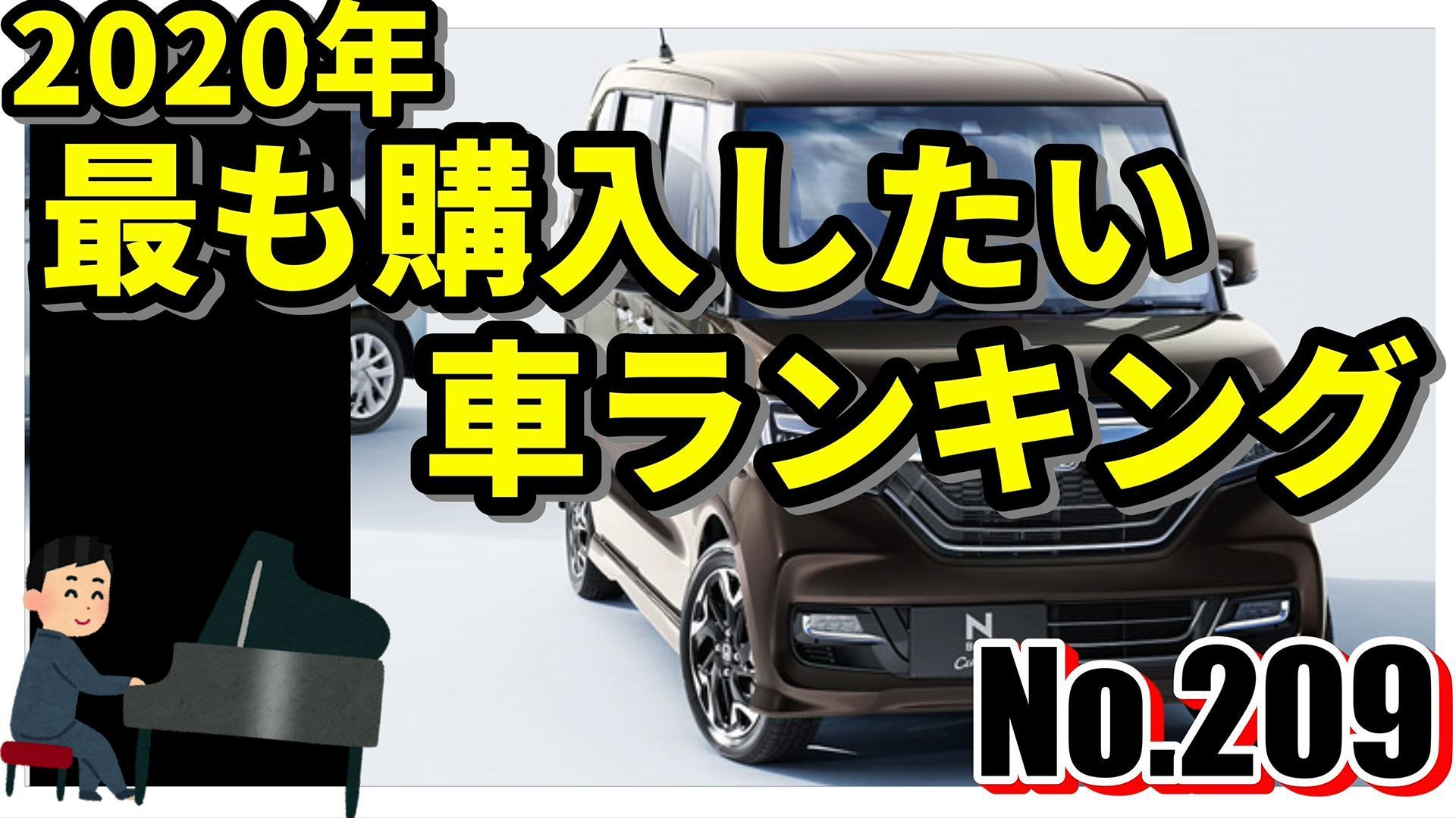 No 9 年最も購入したい車ランキング 自動車 軽自動車 ソニー損保 ろっくんじゅーくのグロムで行こう ﾟ ﾟﾟ