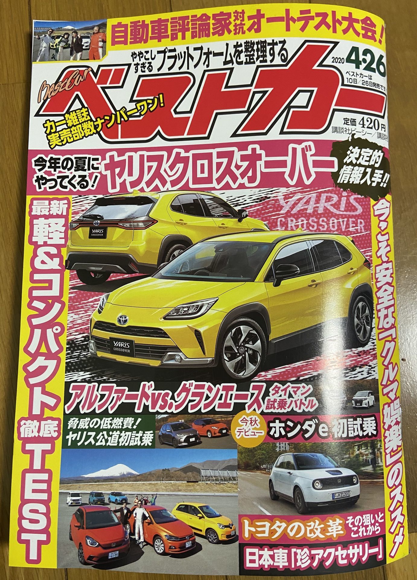 自動車雑誌 ろっくんじゅーくのグロムで行こう ﾟ ﾟﾟ